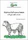 Ameghino-Enfermedades_parasitarias_del_ganado_ovino.pdf.jpg